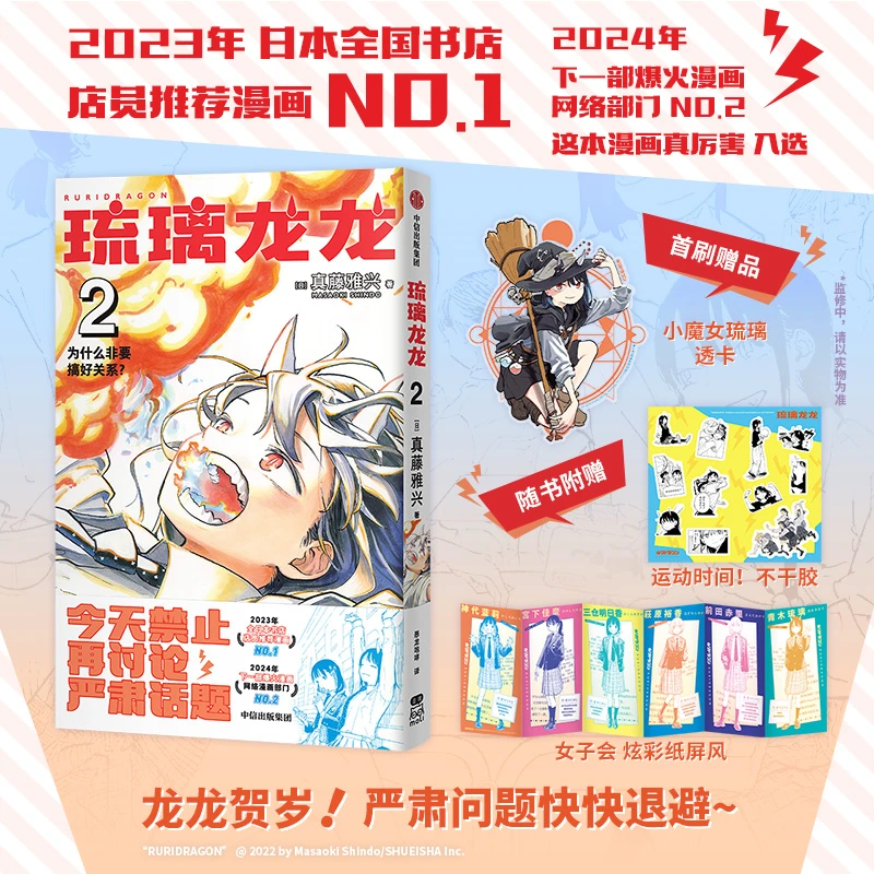 【博库】琉璃龙龙2 正版书籍