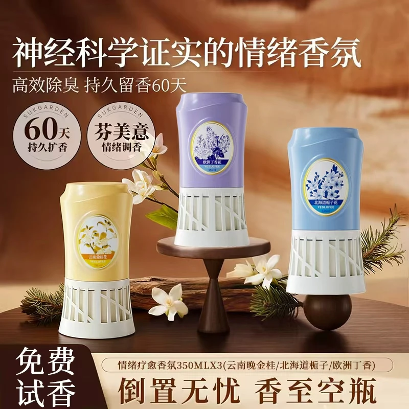空气清新剂室内香薰持久留香卫生间去除异味除臭家用浴室倒置香氛