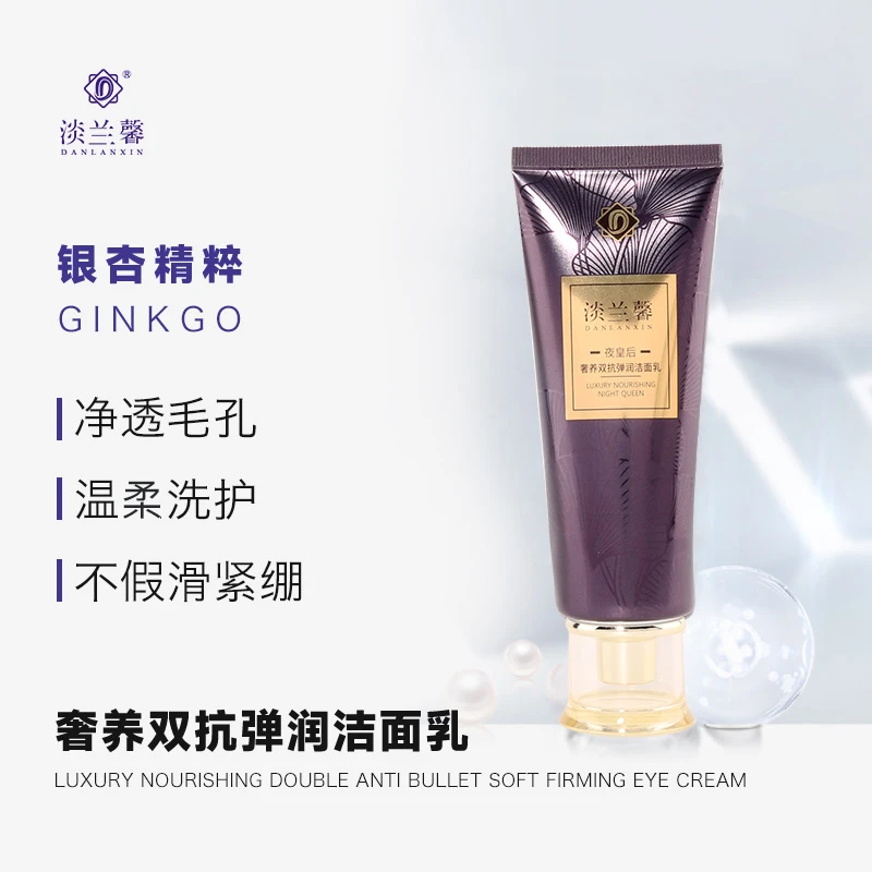 淡兰馨奢养双抗弹润洁面乳夜皇后不紧绷不假滑养肤净透洗面奶