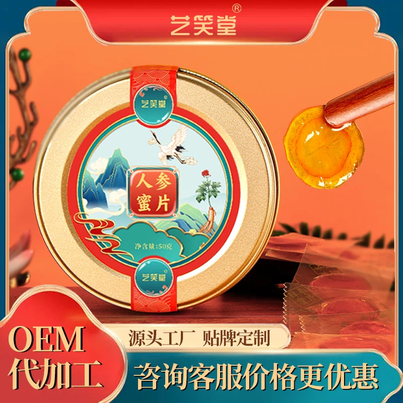 秋天爸妈要努力人参蜜片官方正品人参西洋参蜜片50g*盒