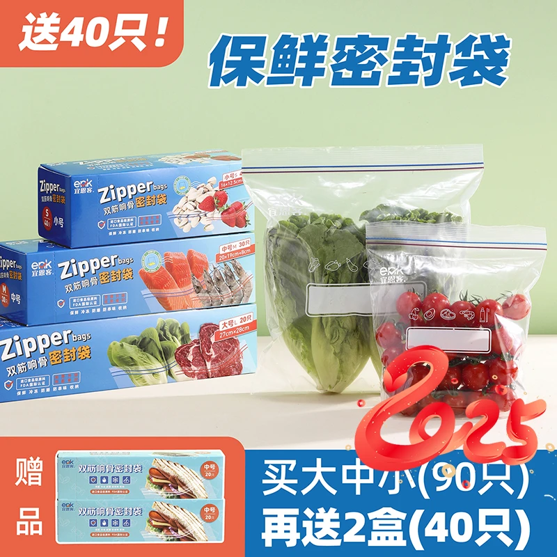 【达人】宜恩客加厚食品保鲜密封袋冰箱冷藏冷冻自封收纳袋分装腊肉