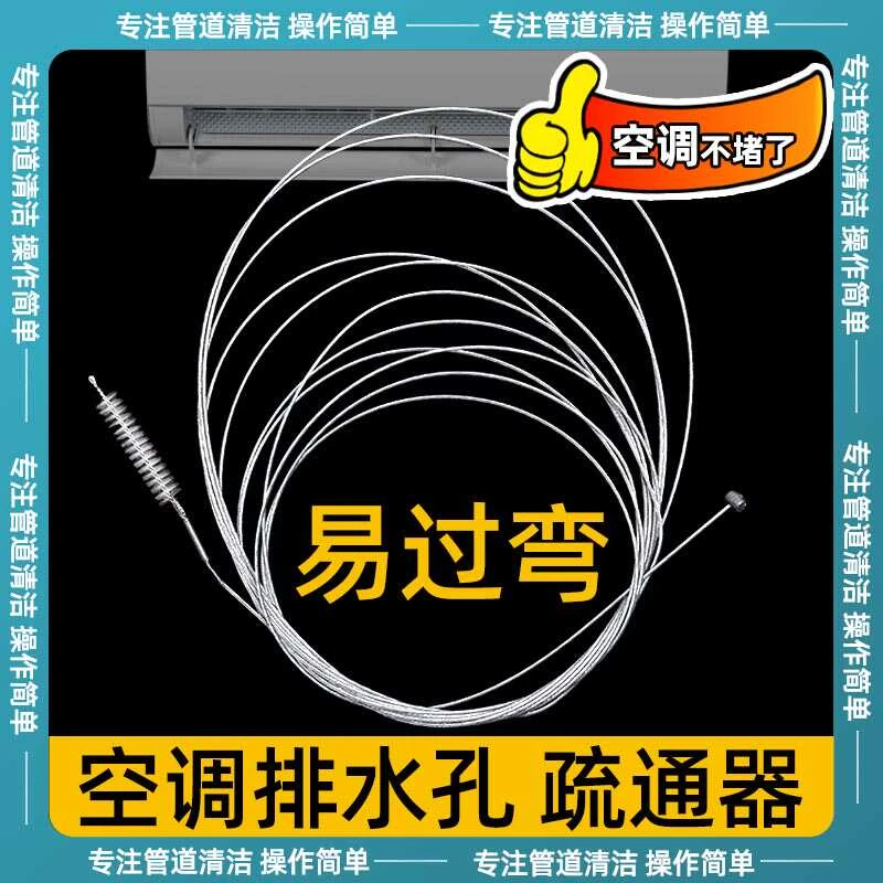 空调排水管疏通器出水管冰箱漏水疏通内机堵塞排水孔管口管道钢刷