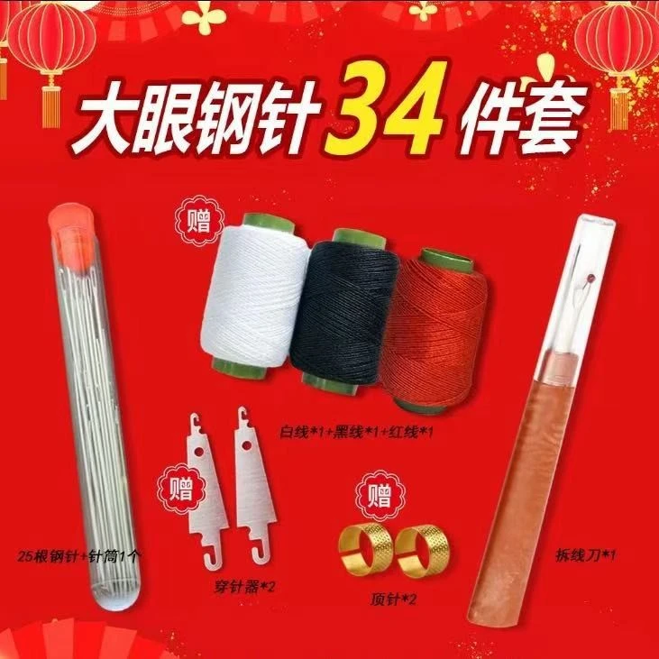【优惠34件套】大鼻子缝针钢针缝被子老人穿针大眼缝衣针用品xm