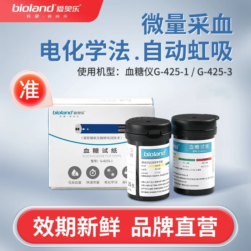 爱奥乐G-425S-1血糖试片免调码精准适配G-425-3/G-425-血糖仪推荐