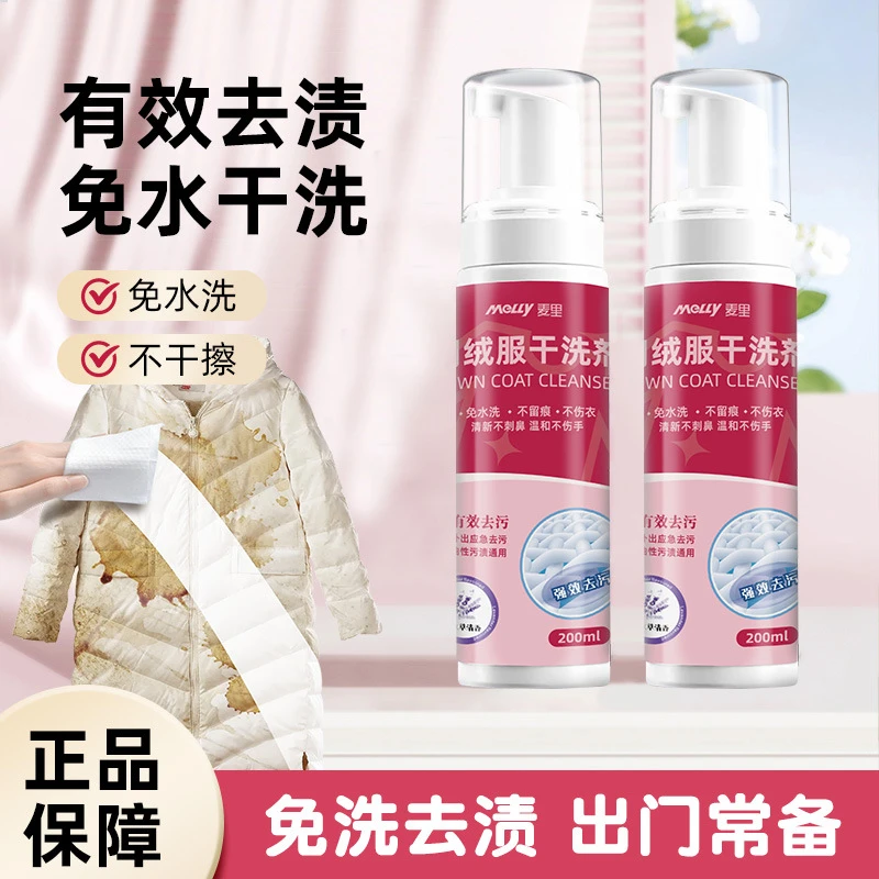 洗羽绒服清洗剂免水洗清洁家用干洗剂免洗专用白色去污家用洗涤液