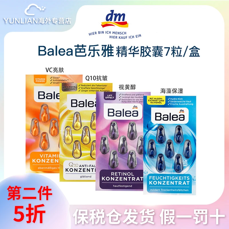 BALEA芭乐雅胶囊精华 视黄醇玻尿酸VC补水美白Q10抗皱抗衰老修护