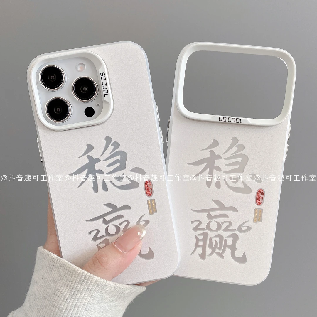 磨砂彩银适用iphone17promax苹果16手机壳15/14/13/12/11华为稳赢