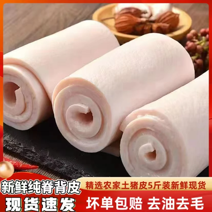 脊背皮新鲜猪皮背脊皮5斤精修无毛去油鲜猪皮肉皮高品质家用包邮