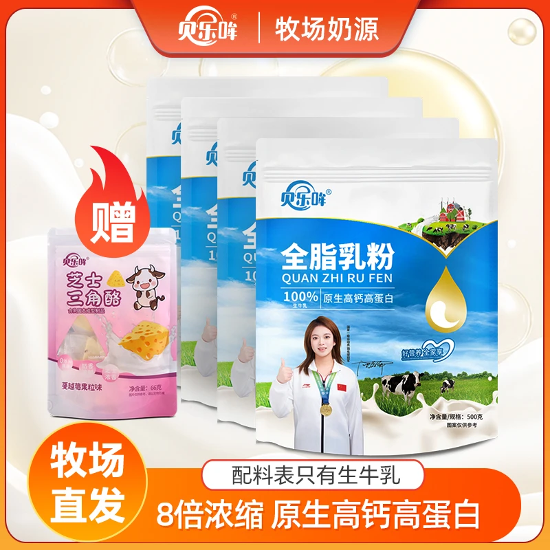 贝乐哞纯牛奶奶粉高钙纯生牛乳牧场直发500g袋装