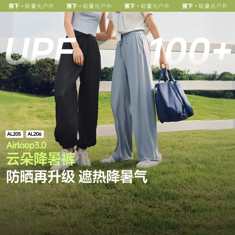 蕉下女士凉感阔腿防晒裤AL20625户外百搭宽松休闲夏季薄款裤子qd