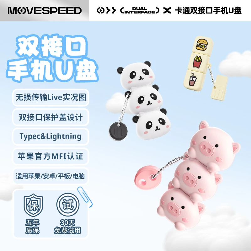 移速MFI认证手机优盘苹果安卓通用存储盘高速传输小猪备份存储
