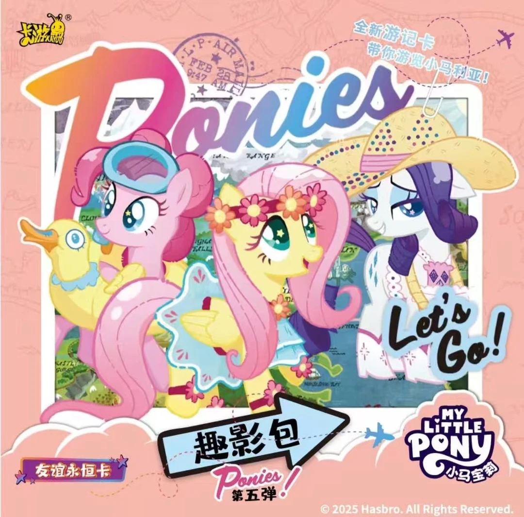 【躲小马】小马宝莉趣影包第五弹