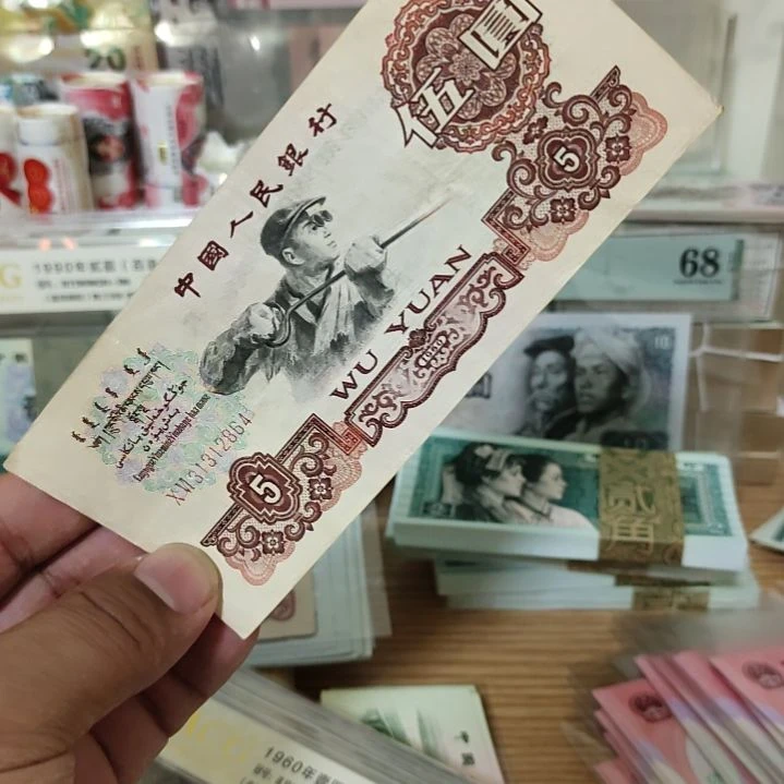 痞***情退市纸币流通旧票如图一枚尾号2864