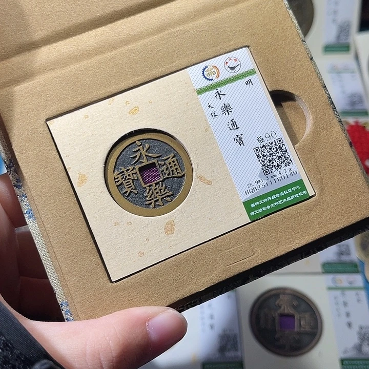 铜小轻永乐通宝0140