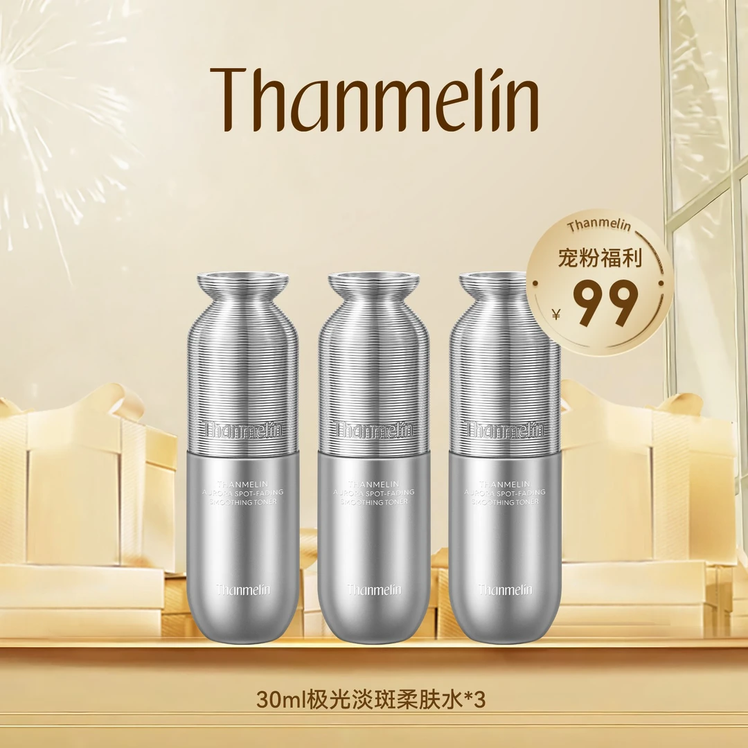 【美白淡斑柔肤水】梵蜜琳极光淡斑柔肤水保湿塑颜美白淡斑七夕好物