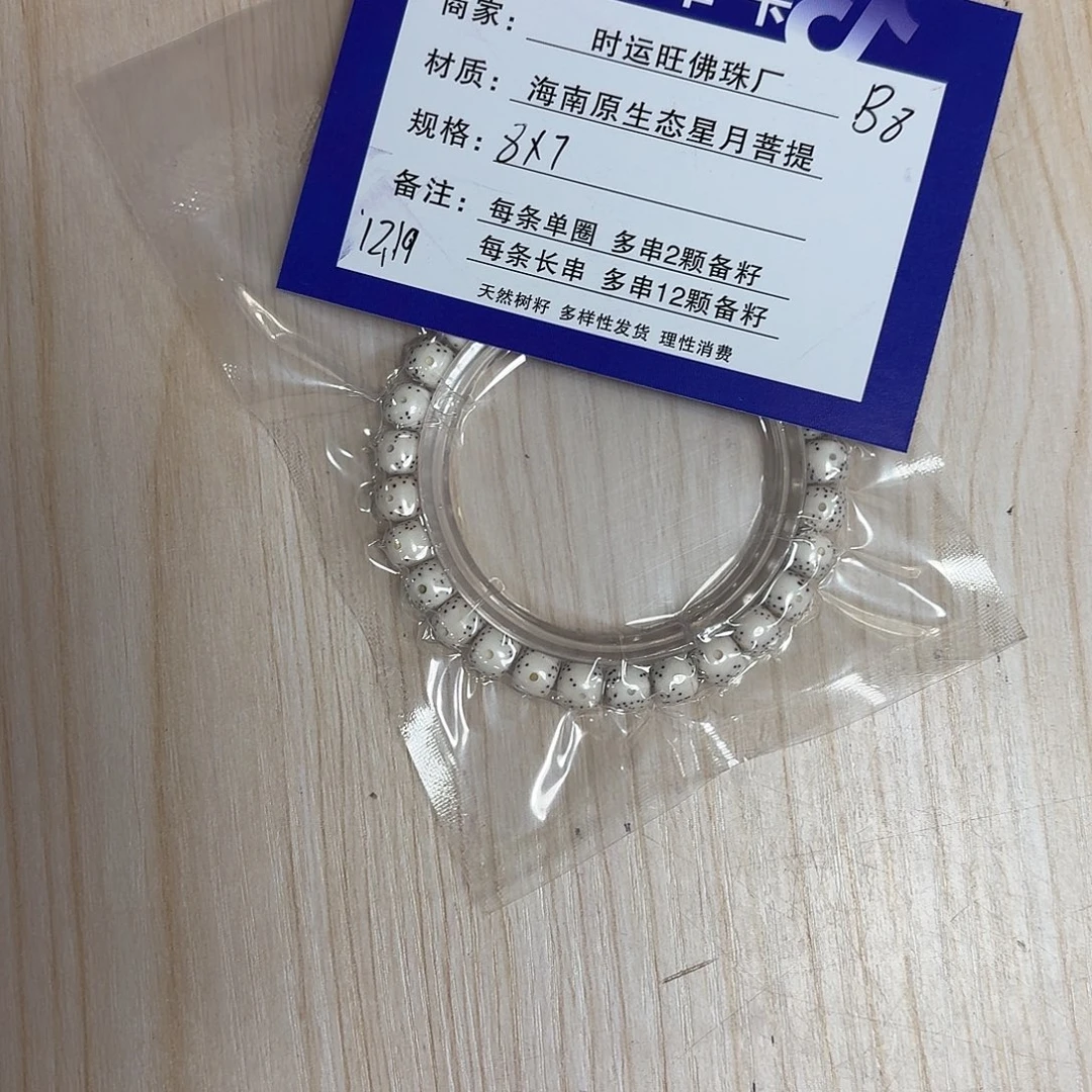 吊坠星月菩提B8