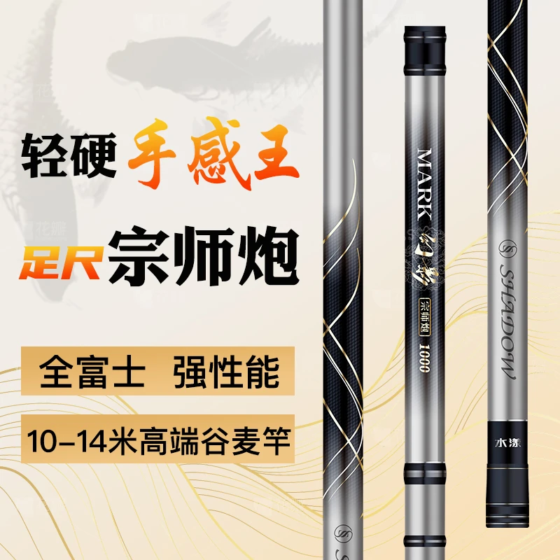 【宗师炮】谷麦竿10-14米超轻超硬19调炮竿长杆12米10米13鱼竿逗钓