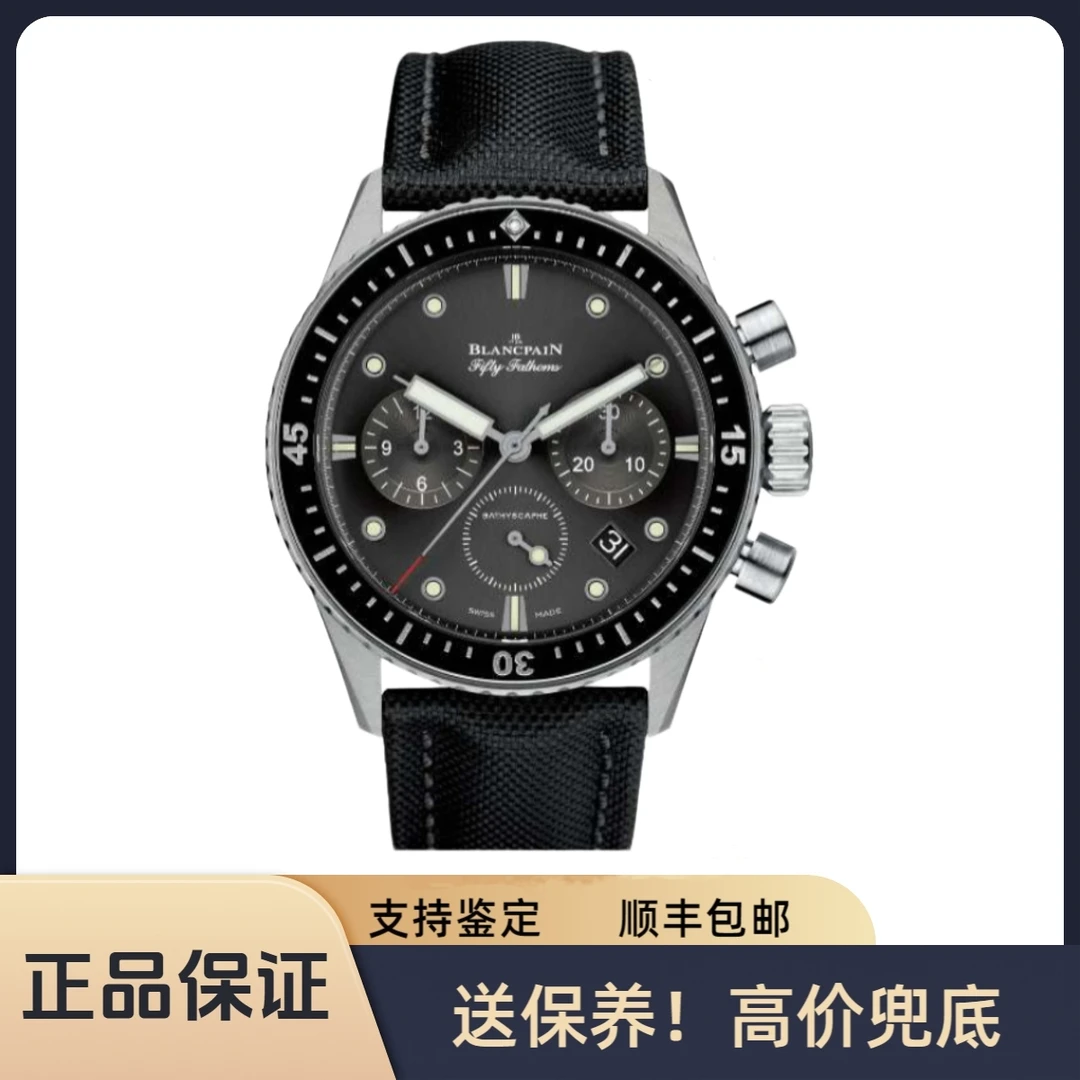 99新 Blancpain 五十噚系列25年全套5200-1110-B52A 寄售