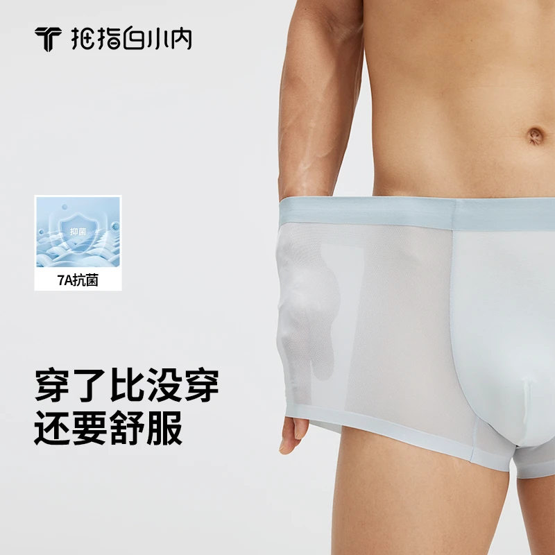 【白小TX白小内】7a壳聚糖抑菌男士平角内裤推荐透气性感亲肤舒适