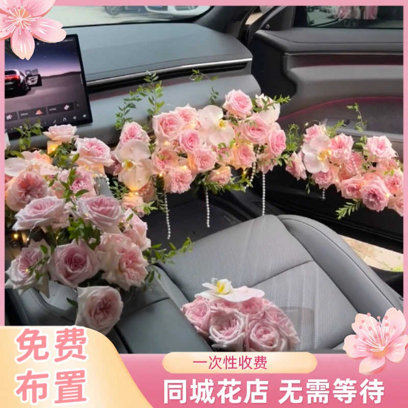 上门汽车内副驾驶鲜花布置免费全国同城附近团购花店浪漫表白求婚