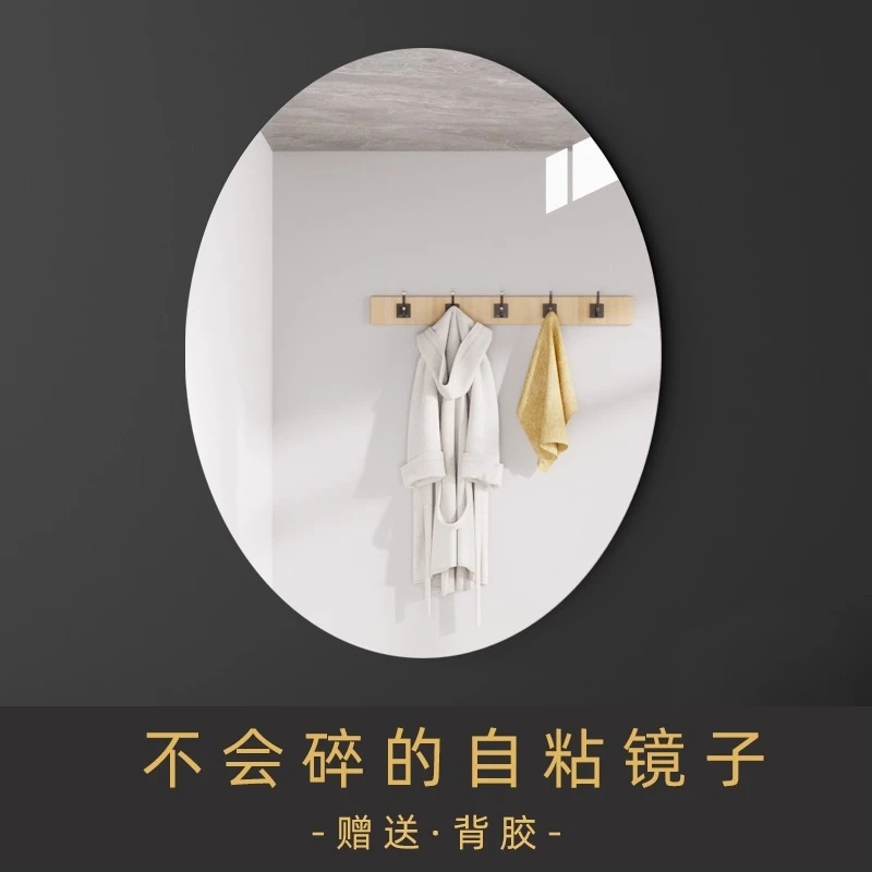 亚克力软镜子贴墙自粘免打孔椭圆形浴室镜家用卫生间洗面台化妆镜