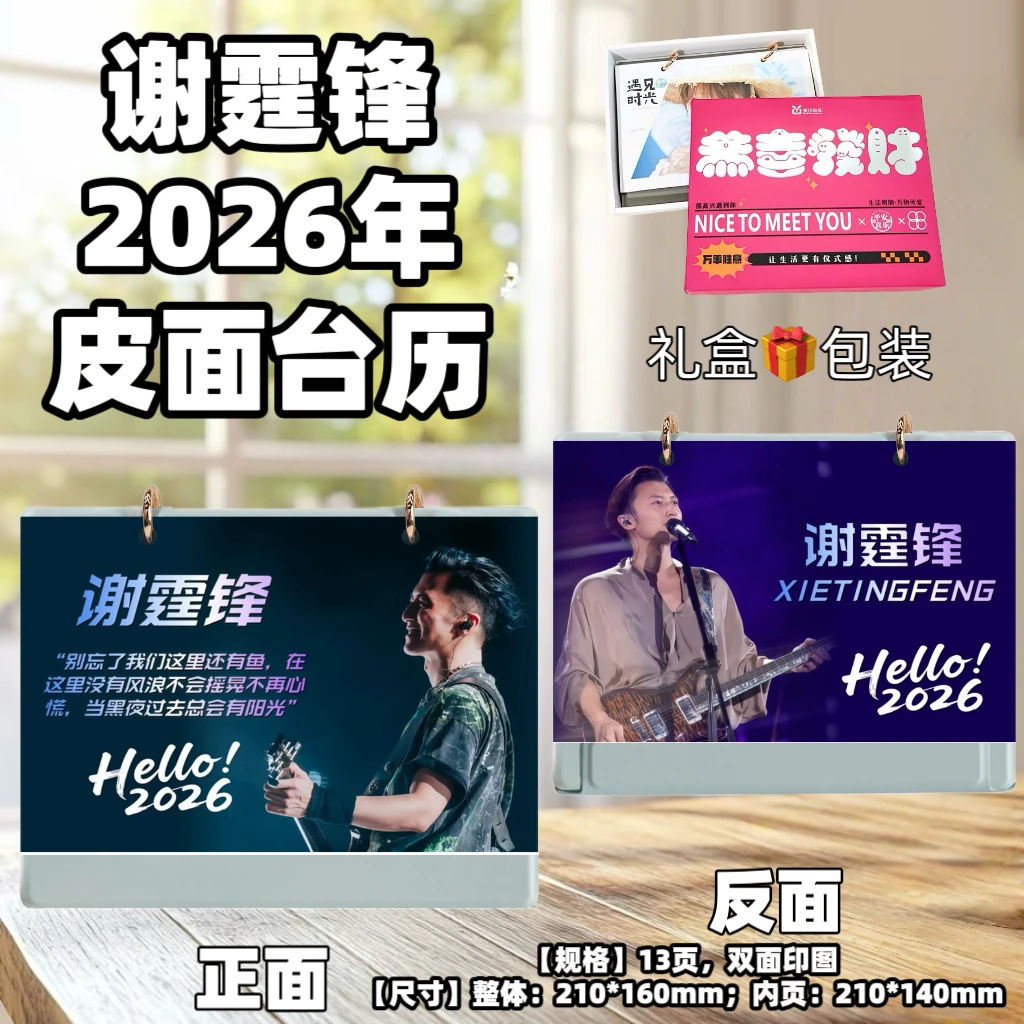 谢霆锋2026年台历年台历日历生日礼物创意礼品台历居家日用台历