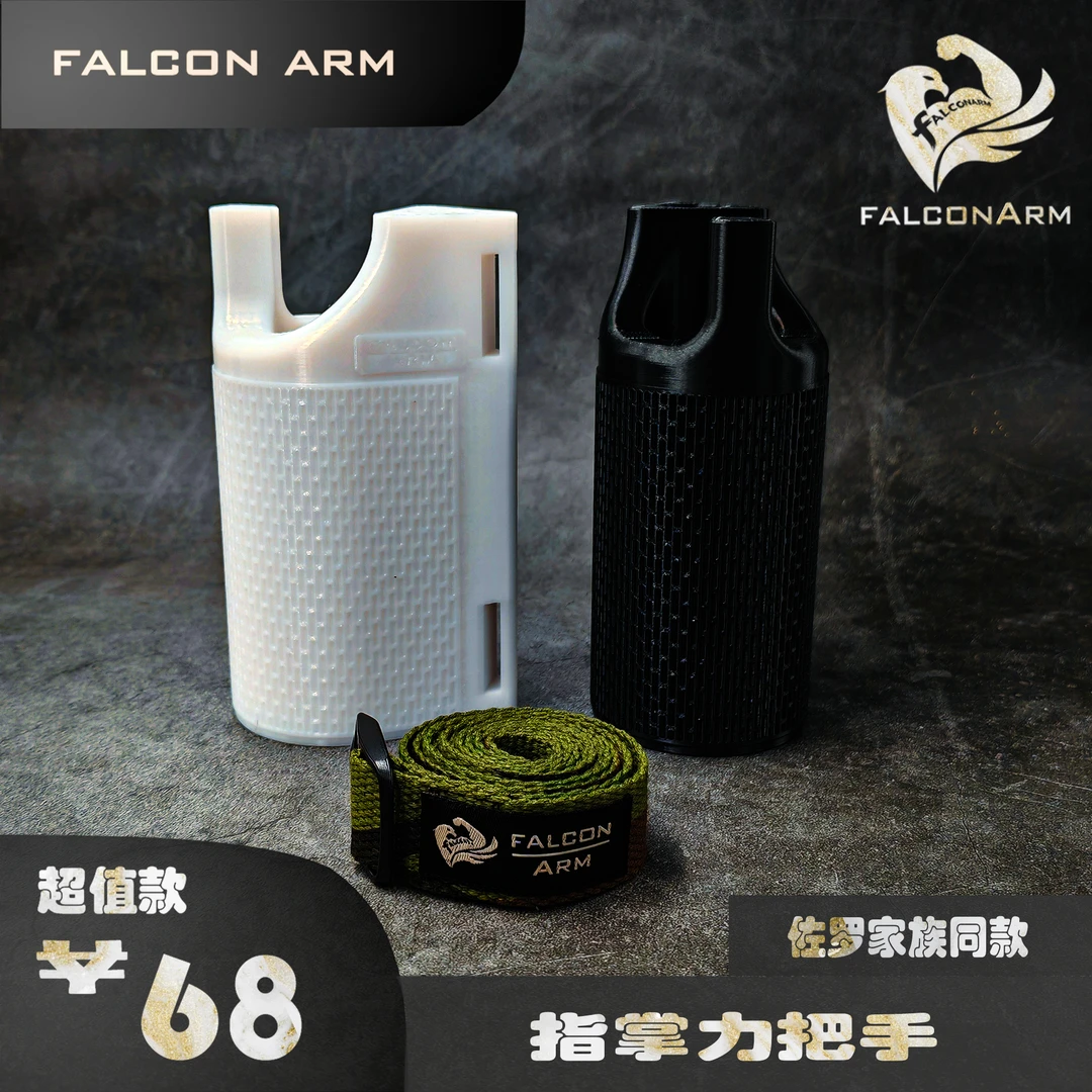 FALCON ARM风劲腕力指力把手 佐罗家族同款 大幅度提升指力掌控力