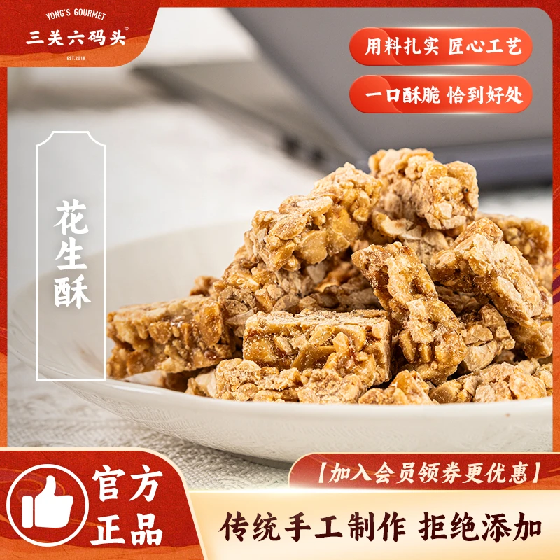 三关六码头原味花生酥500g罐装年货传统零食小吃手工糕点酥糖特产