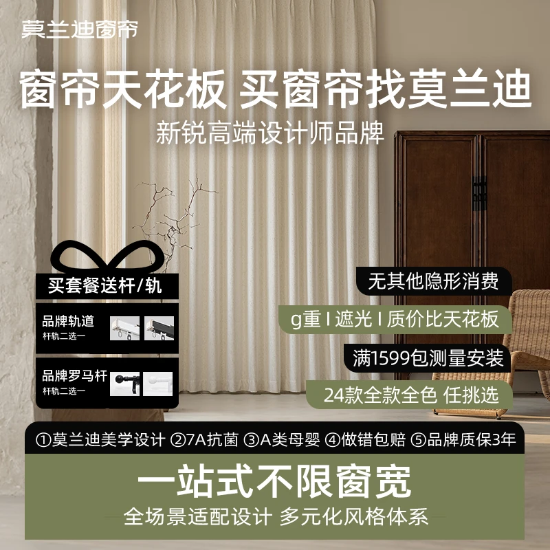 莫兰迪莫兰迪【不限窗宽】莫兰迪全屋定制窗帘7A抗菌遮光高克重DB