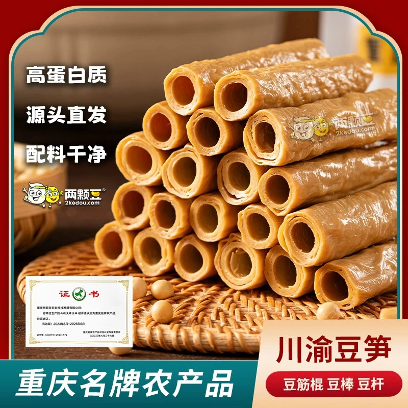 两颗豆正宗川渝豆笋豆杆腐竹棒豆筋棍豆棒火锅凉拌豆制品干货食材