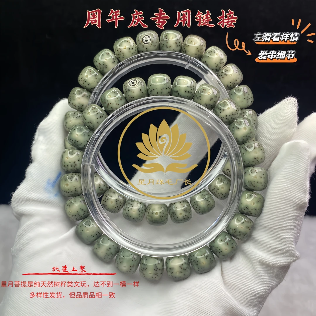 CC45【周年庆专用链接】原生态星月菩提手串丹凤眼10*9mm文玩【银标】
