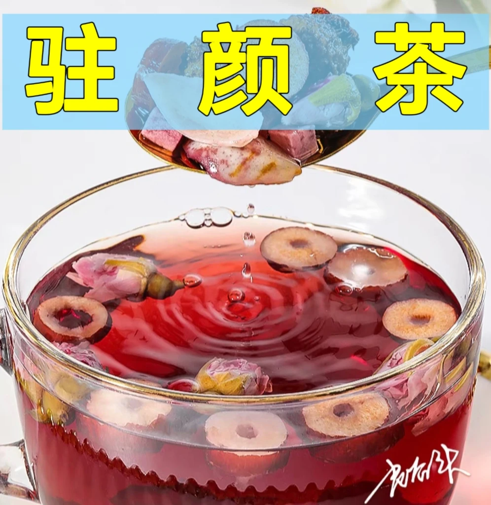 【驻颜茶】 茯苓+黑桑葚+玫瑰花+百合片+大枣片+原材料组合
