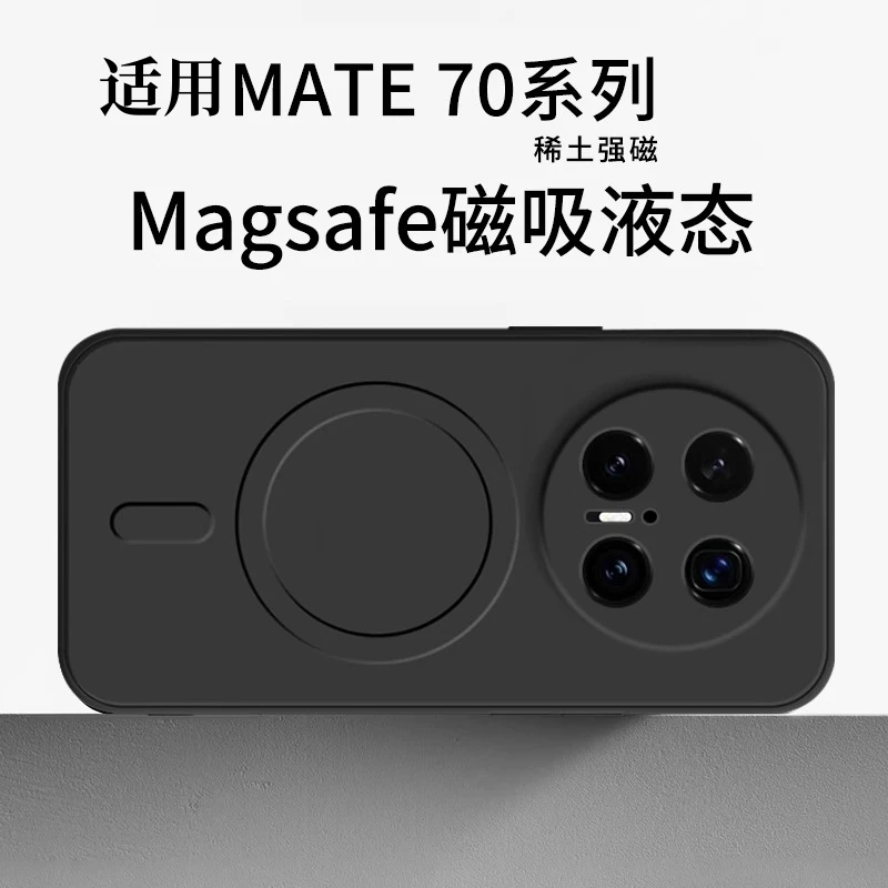 【磁吸液态】适用华为mate70手机壳新款硅胶mate70pro镜头全包防摔