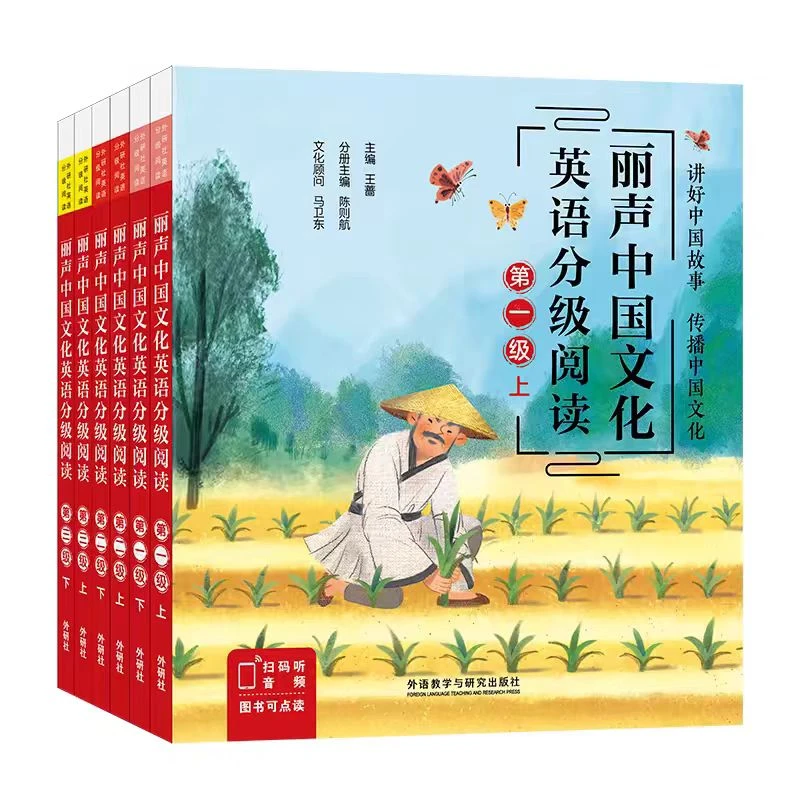 丽声中国文化英语分级阅读少儿小学英语阅读故事绘本读物  外研社