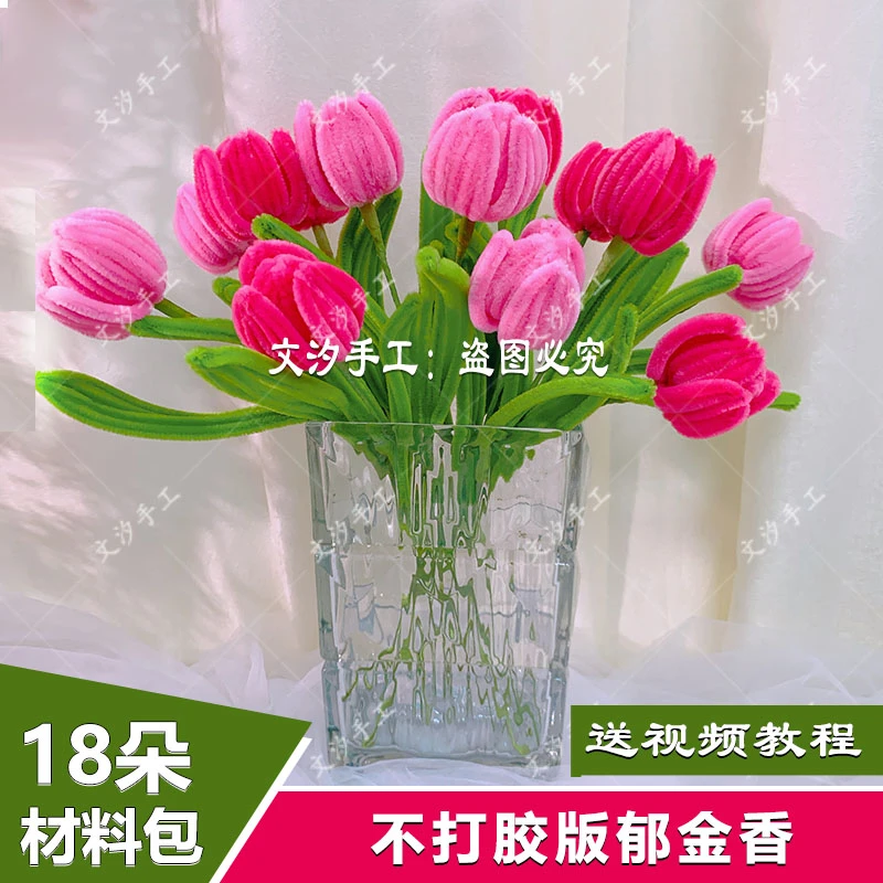 18朵不打胶版扭扭棒郁金香材料包加密扭扭棒工厂直发手工材料