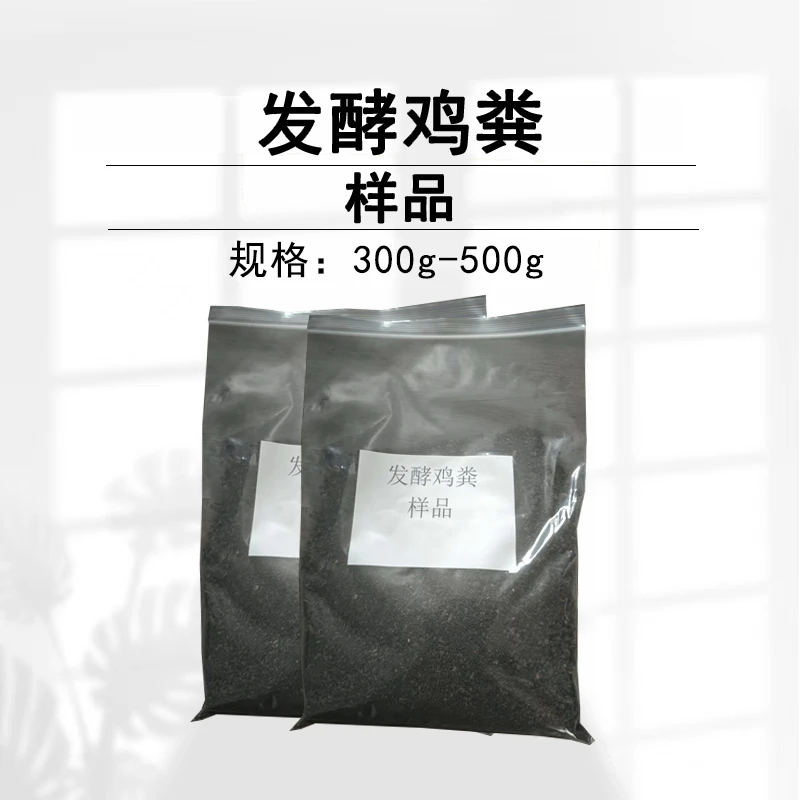 三不侬发酵样品蔬菜鸡粪有机肥果树专用富含氮磷钾丰富营养