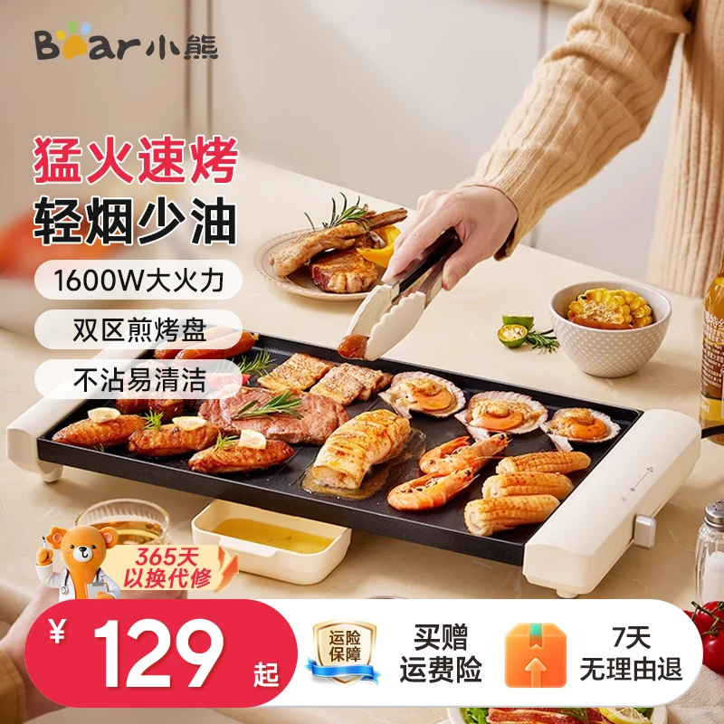 小熊烤肉锅电烤盘家用烤肉多功能炉无烟电烤炉烤串机烧烤不粘室内