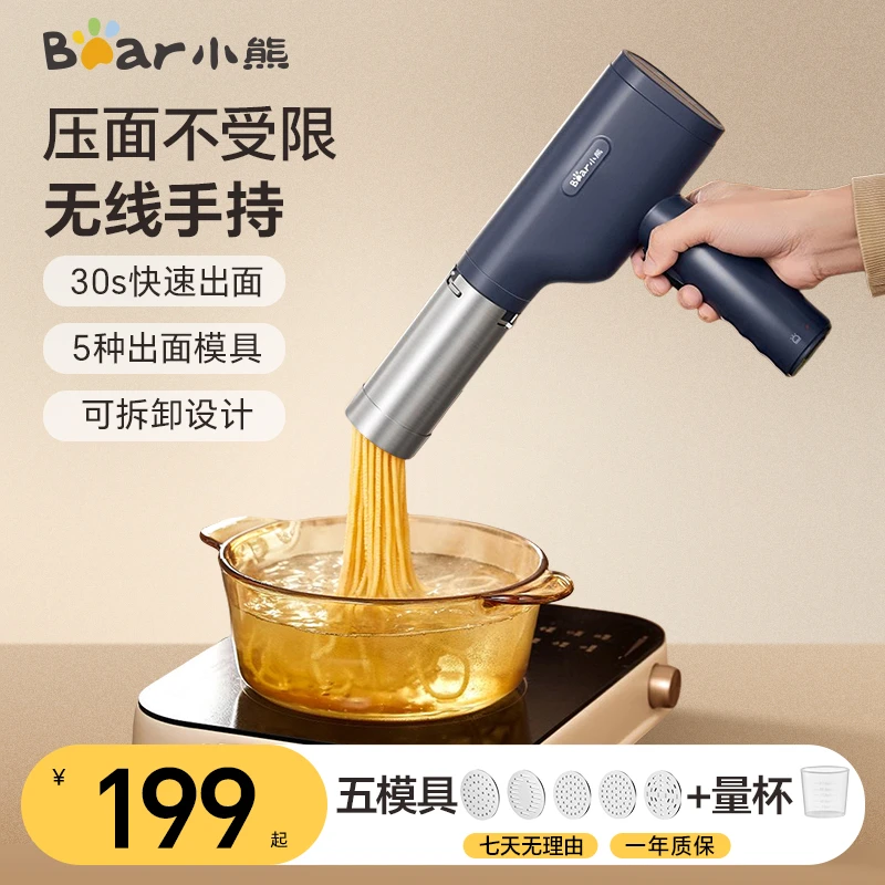小熊手持压面机家用小型多功能无线手持压面枪电动面条机面食机