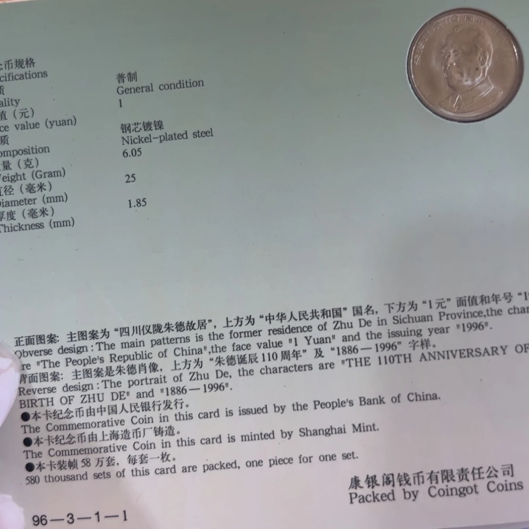 其他普通金属朱爷爷卡册
