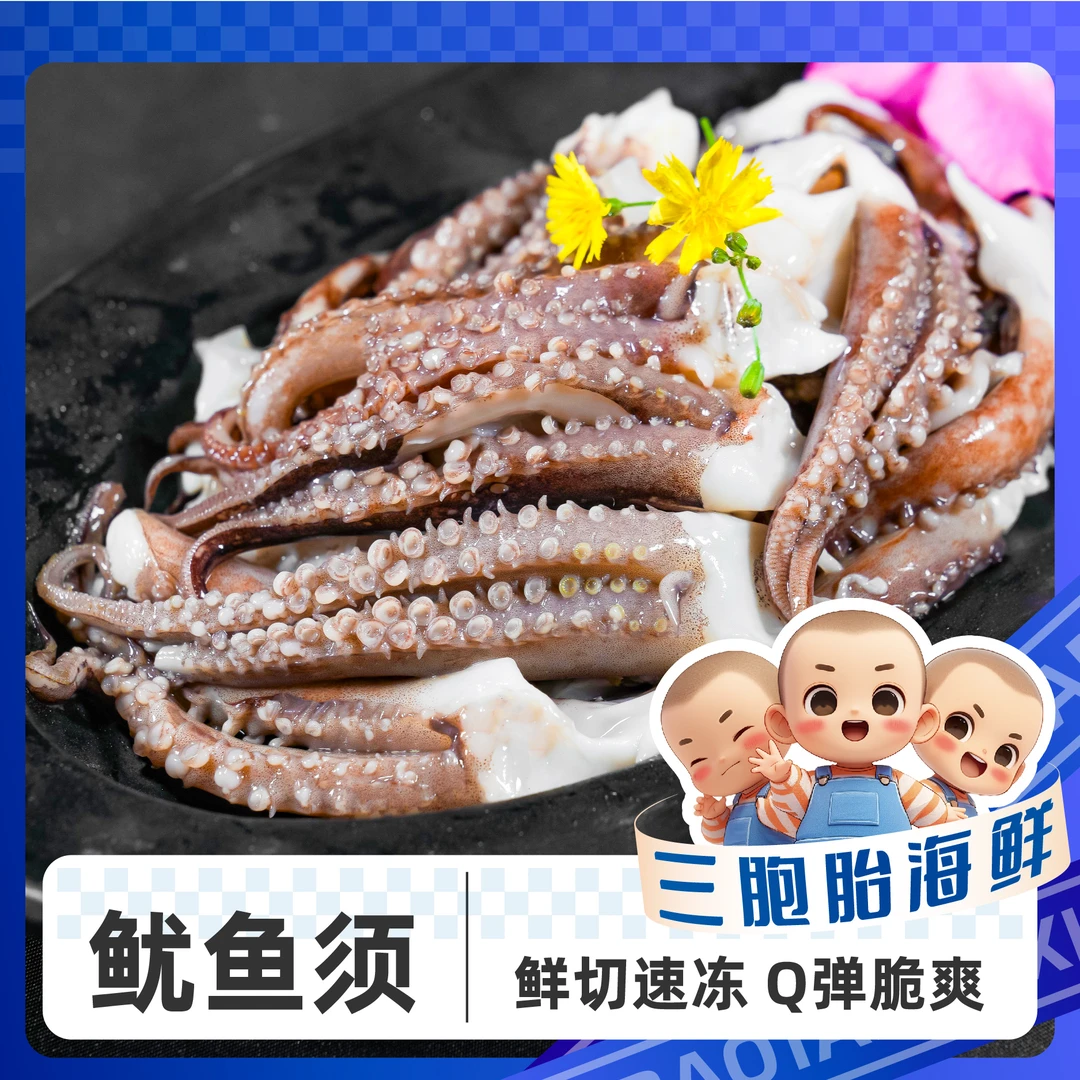 【顺丰发货】④新鲜大号鱿鱼须 肉质鲜嫩去眼去牙鱿鱼头 500g/包*5包