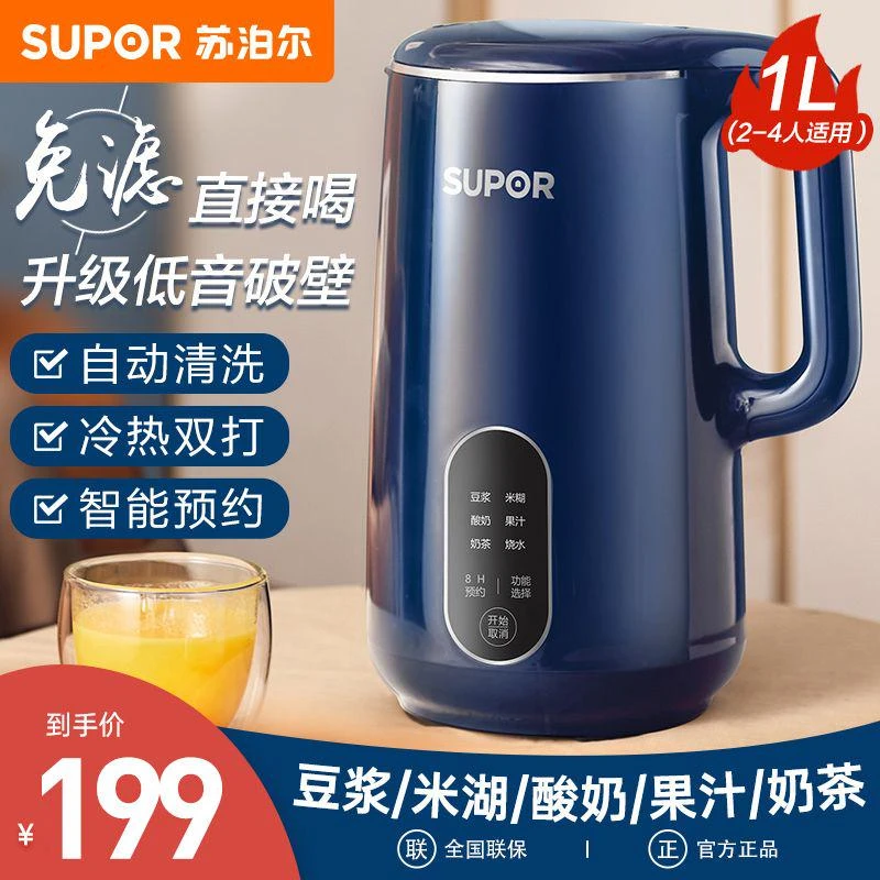 苏泊尔家用小型豆浆机全自动多功能免过滤全自动家用破壁豆浆机