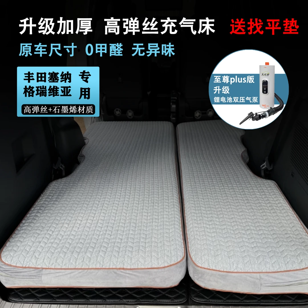 定制丰田塞纳格瑞维亚专用汽车载高压拉丝充气床垫自驾宿营旅行睡