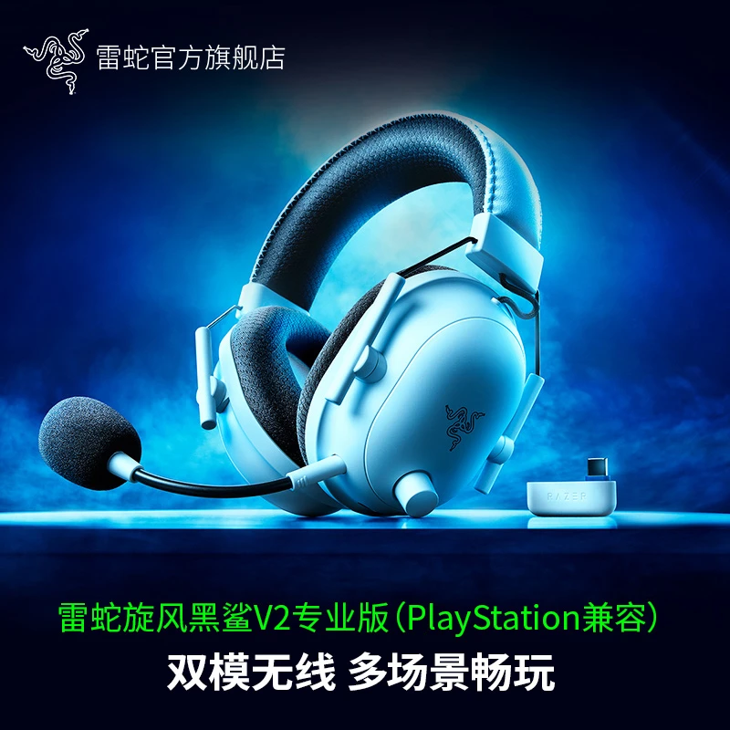 Razer雷蛇 旋风黑鲨V2专业版 无线头戴式耳机 PC/Xbox/PS/Switch