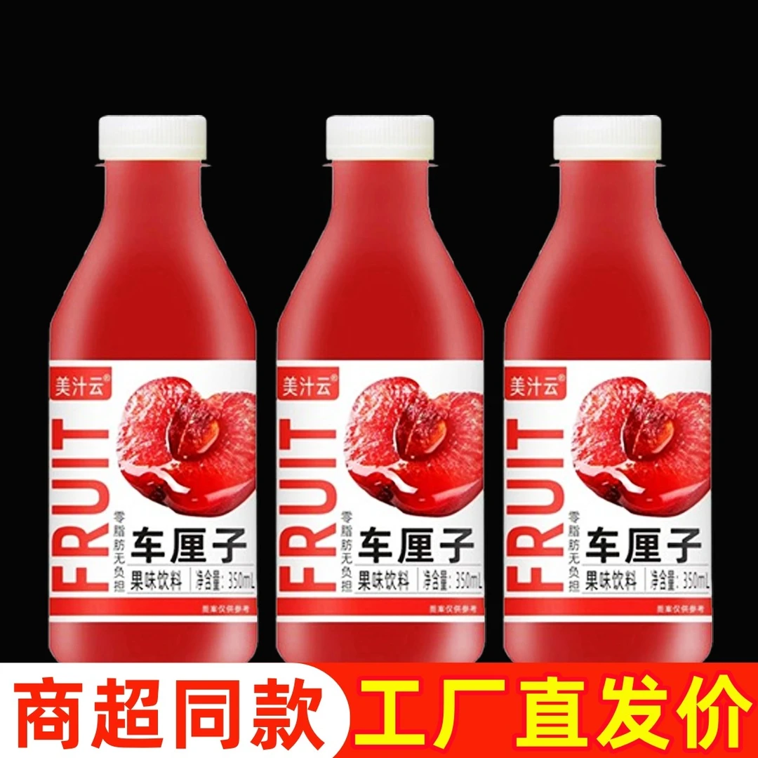 【超值购】果汁车厘子汁特价果味饮料家庭聚餐批发饮料夏天解渴饮品