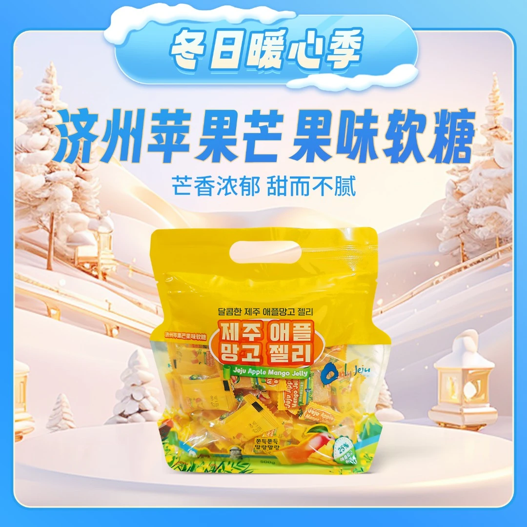 【大敏专属】聚优韩苹果芒软糖Q弹软糯