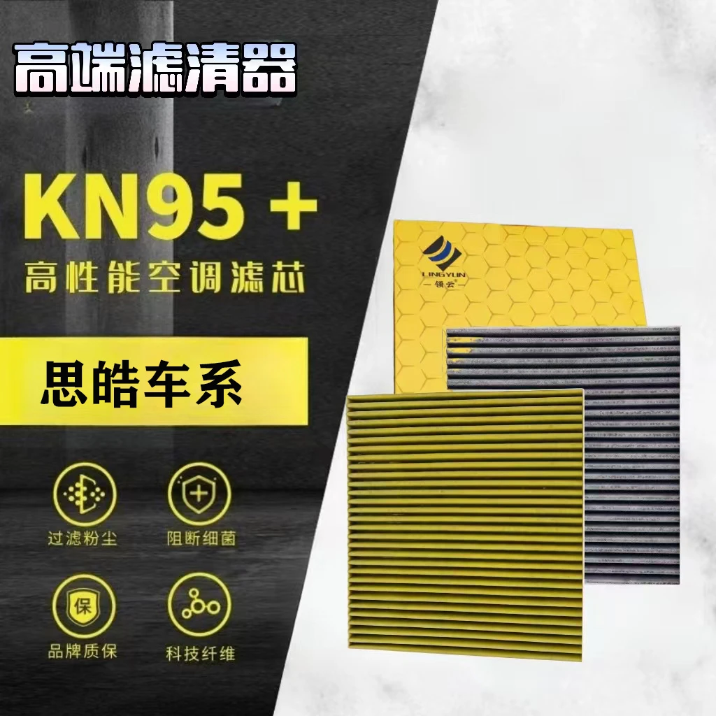 【思皓】X8 4 6 7 E40X E50A花仙子E10X A5曜空气格空调滤芯