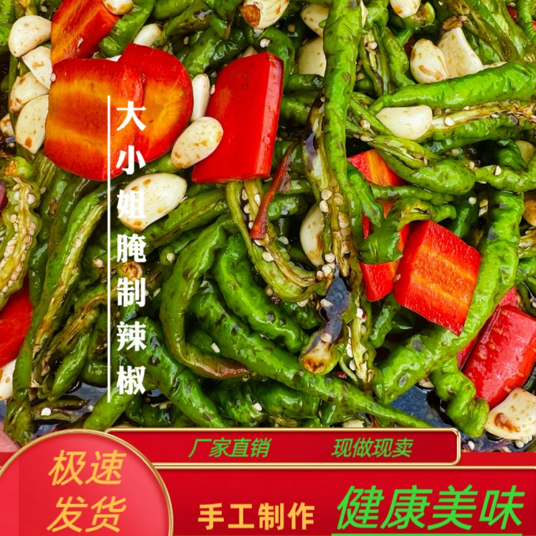 酸酸辣辣腌制辣椒200g