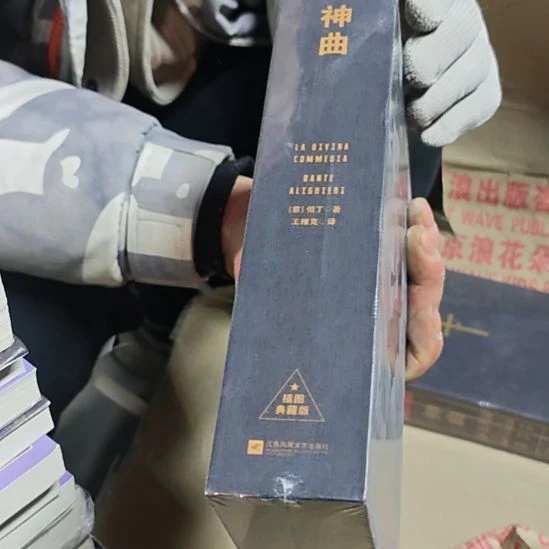 神曲库存书库存书涵套微瑕介意勿拍