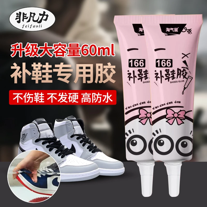 非凡力补鞋专用胶强力胶超强高粘度胶水焊接剂强力万能胶水粘鞋胶