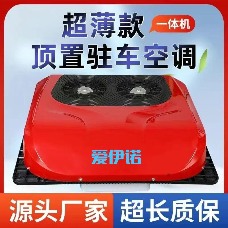 M6系列驻车顶置一体机制冷空调24V变频重卡遥控双风扇